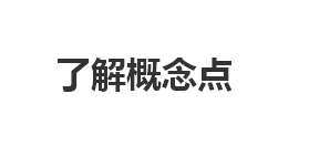 2018广东公务员考试申论如何论证观点?