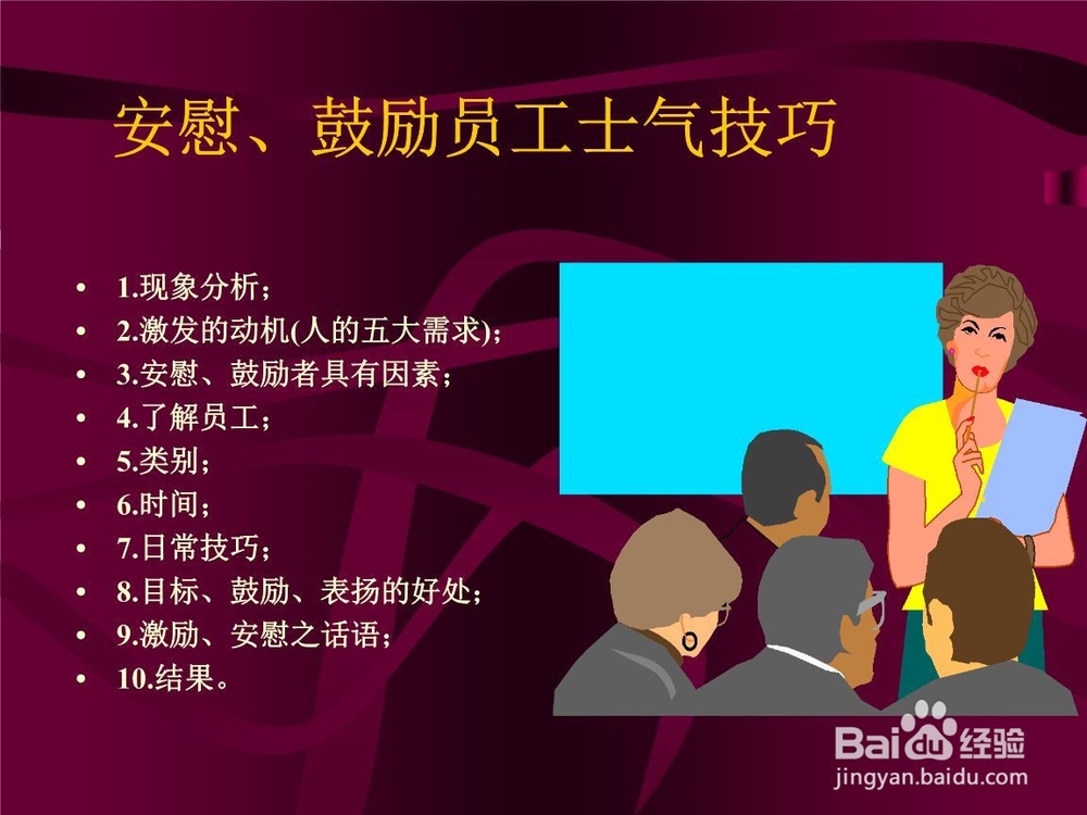 如何激励员工