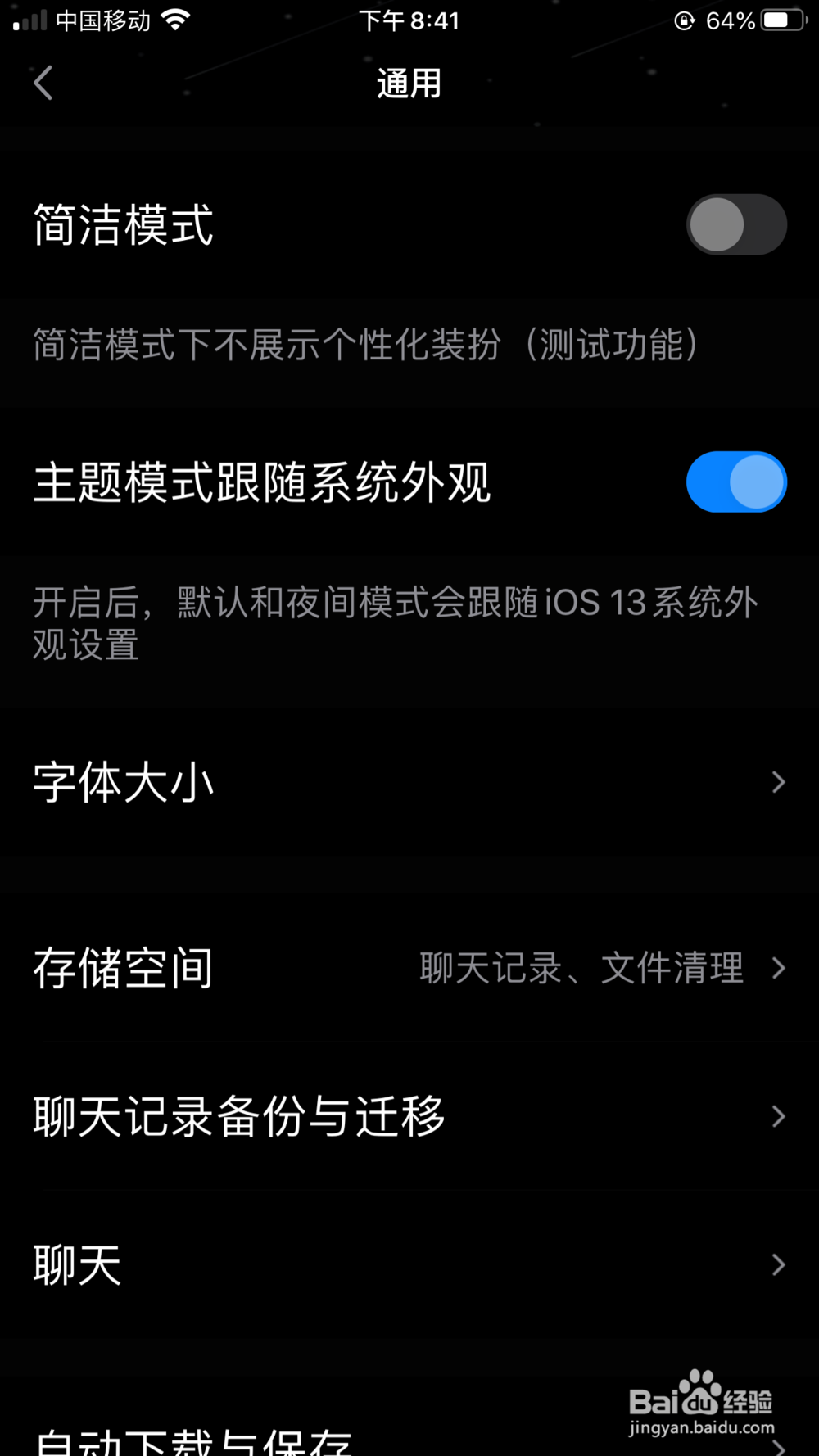 qq暗黑模式怎么设置