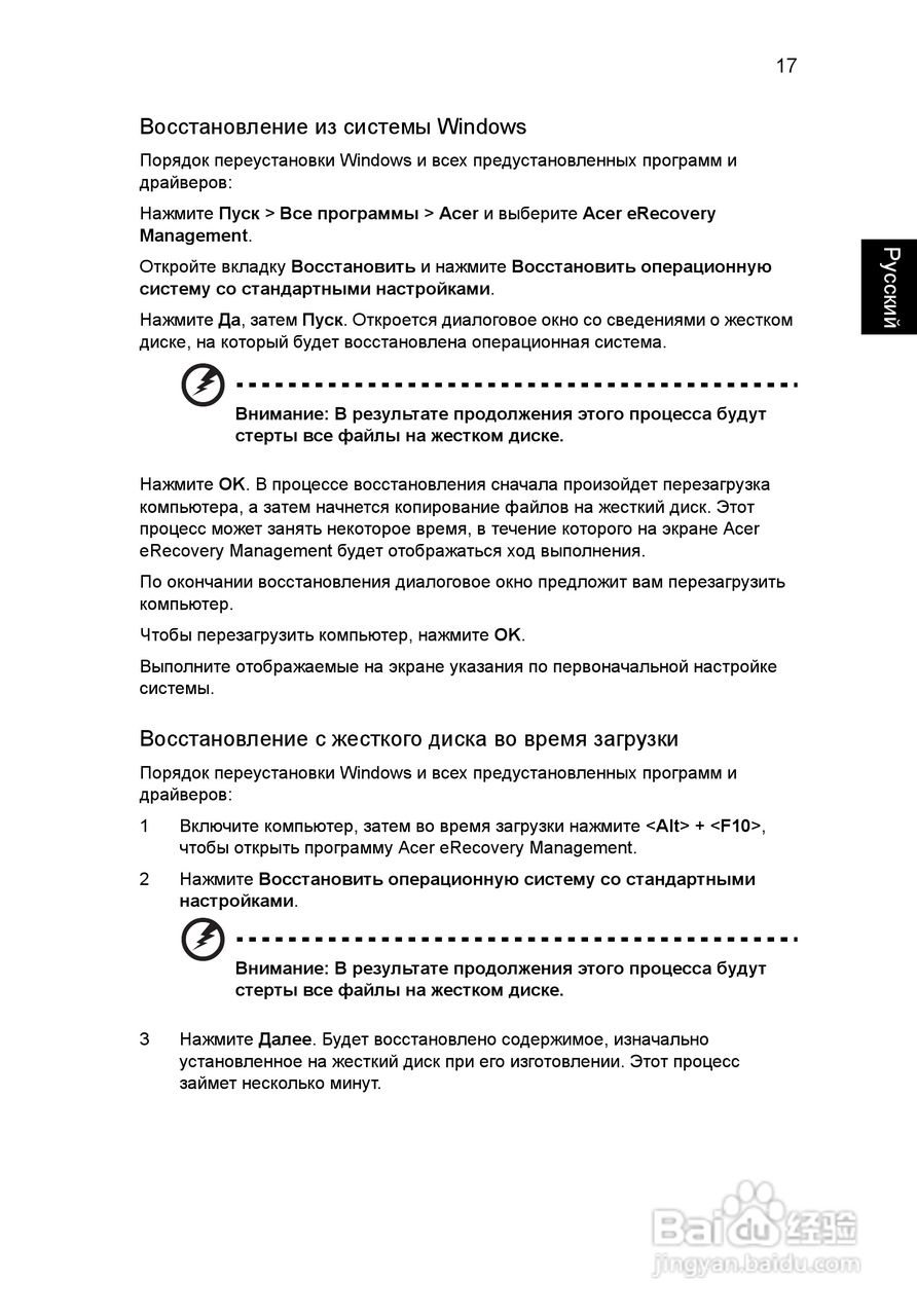 ACER宏基Aspire 5830G笔记本说明书:[89]