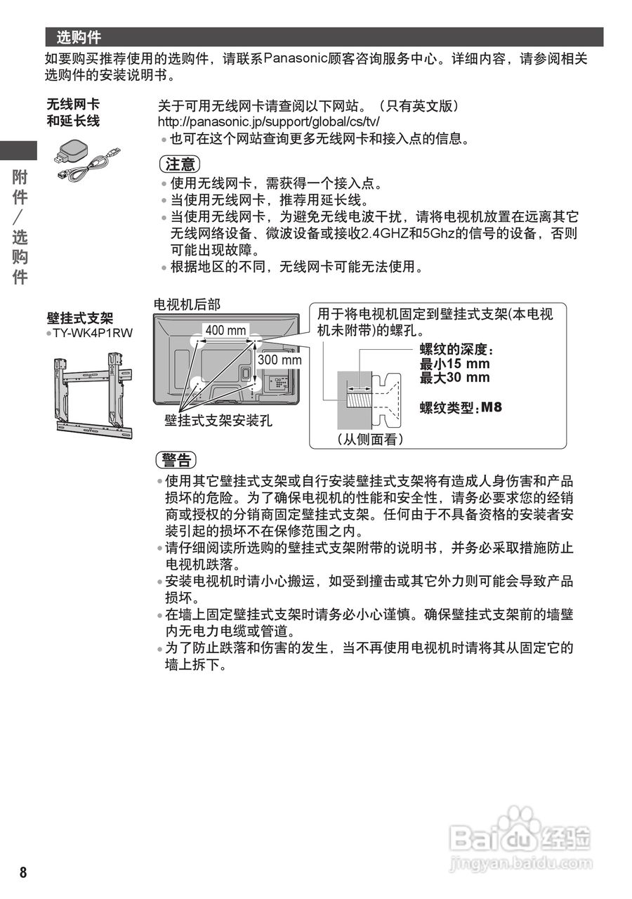 松下TH-P50C30C彩电使用说明书:[1]
