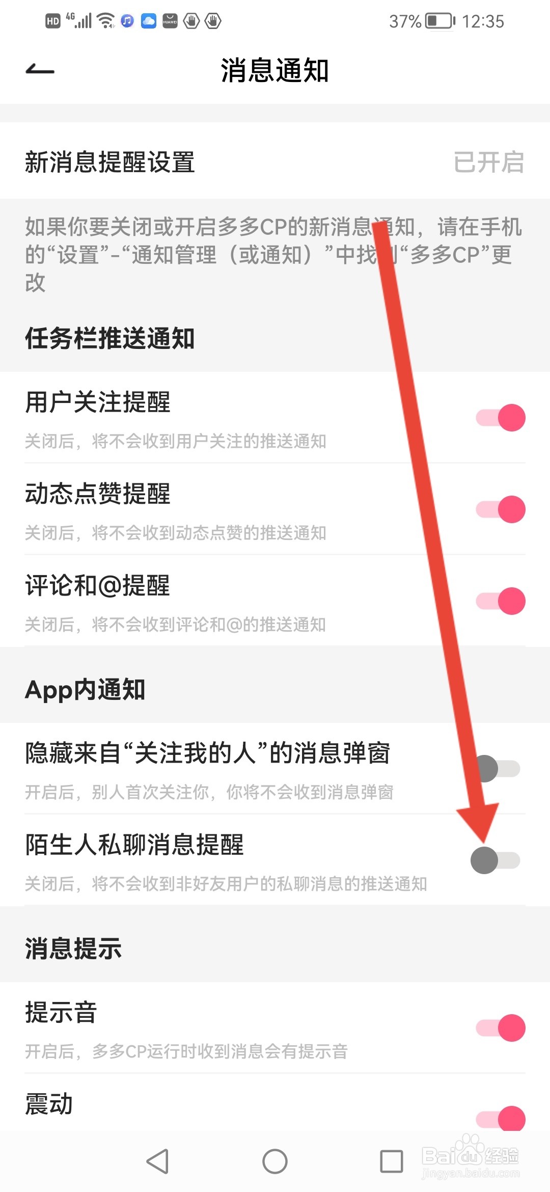 多多CP如何关闭陌生人私聊消息提醒