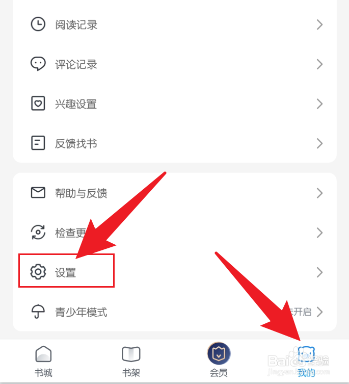 米读小说开启签到提醒