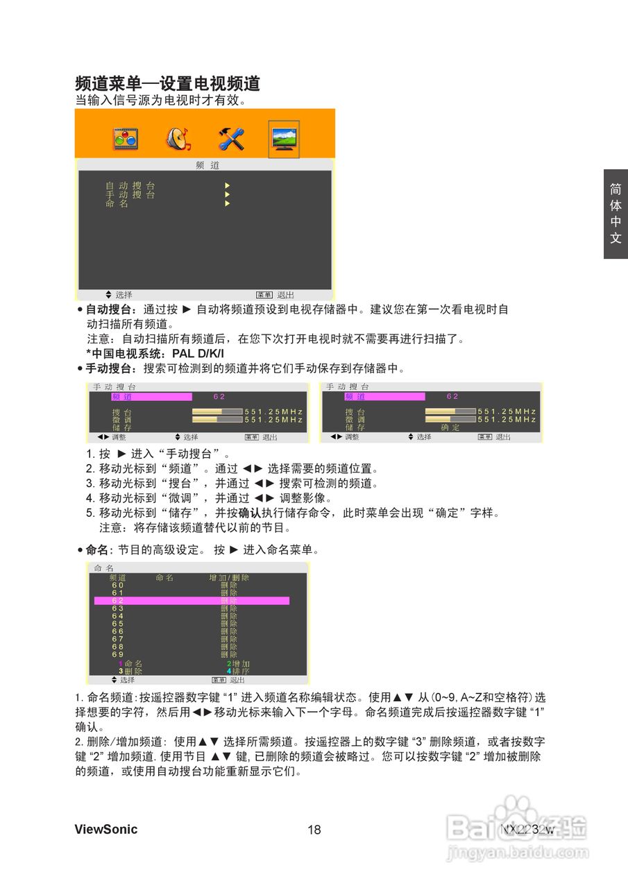 ViewSonic优派NX2232w电视机说明书:[2]