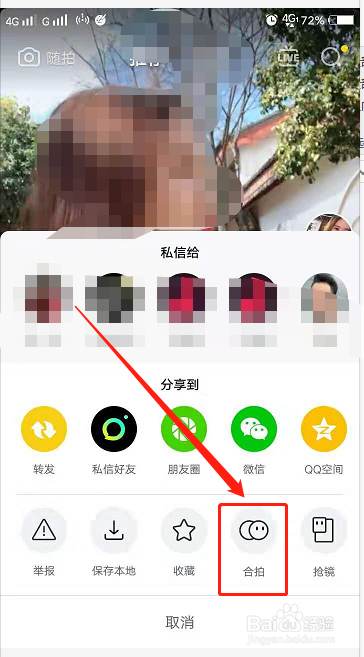 抖音怎么合拍