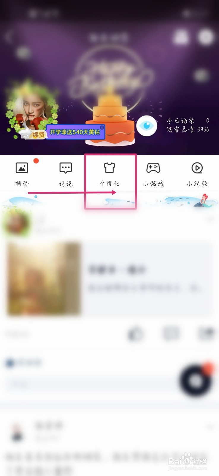 如何设置QQ手机标识(机型)
