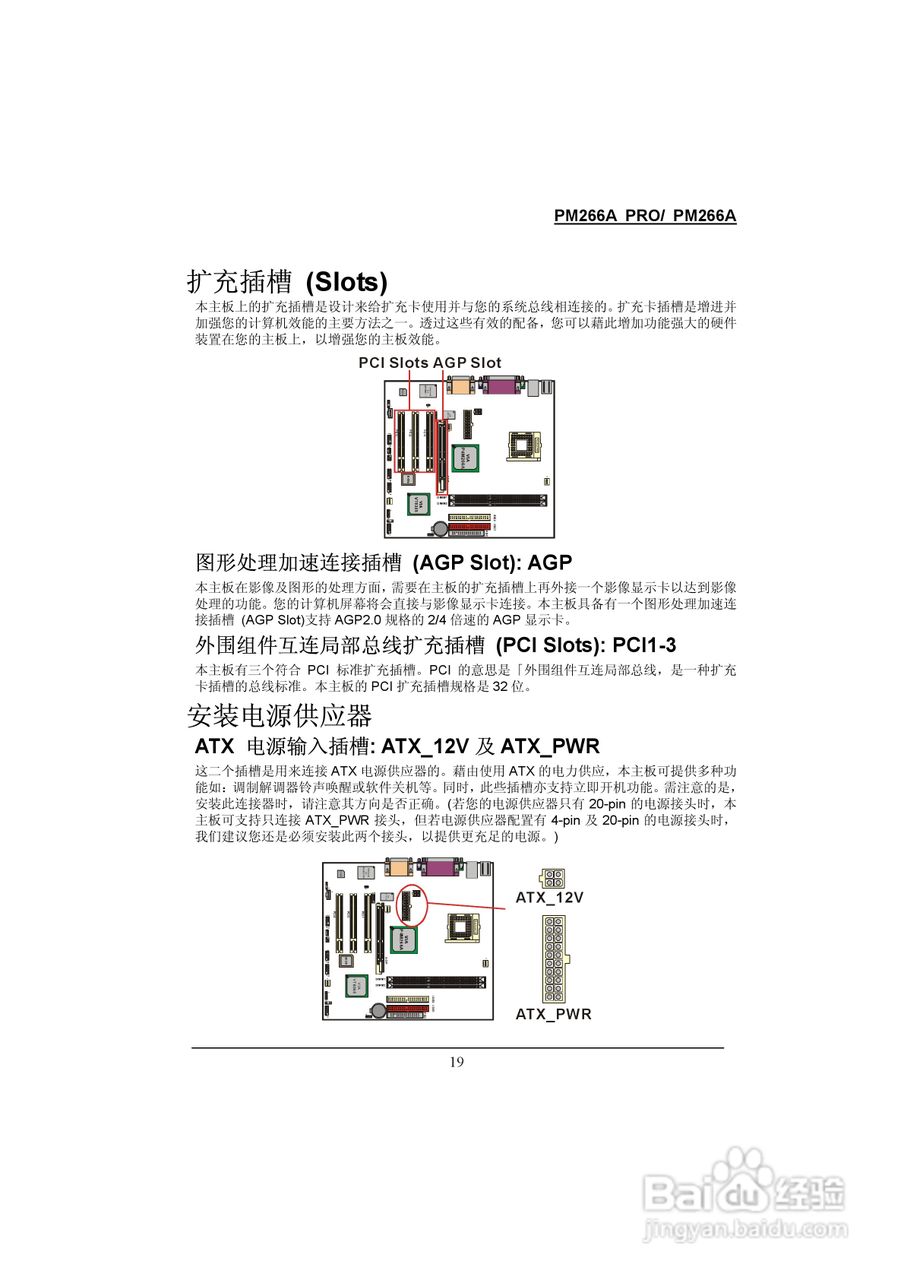 青云 PM266A主板说明书:[3]