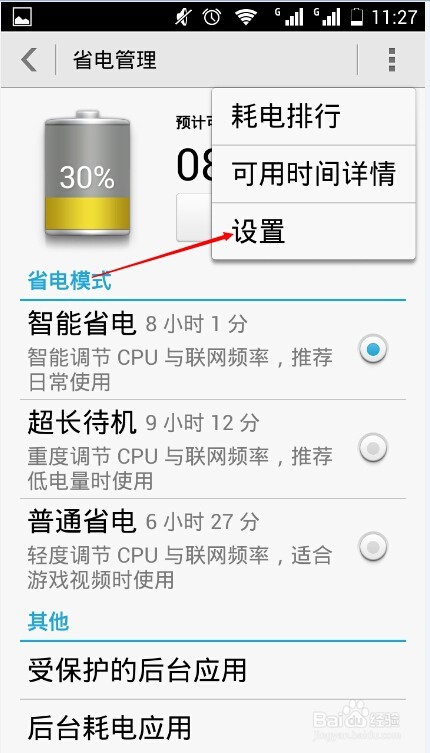 “华为3c畅玩”省电攻略