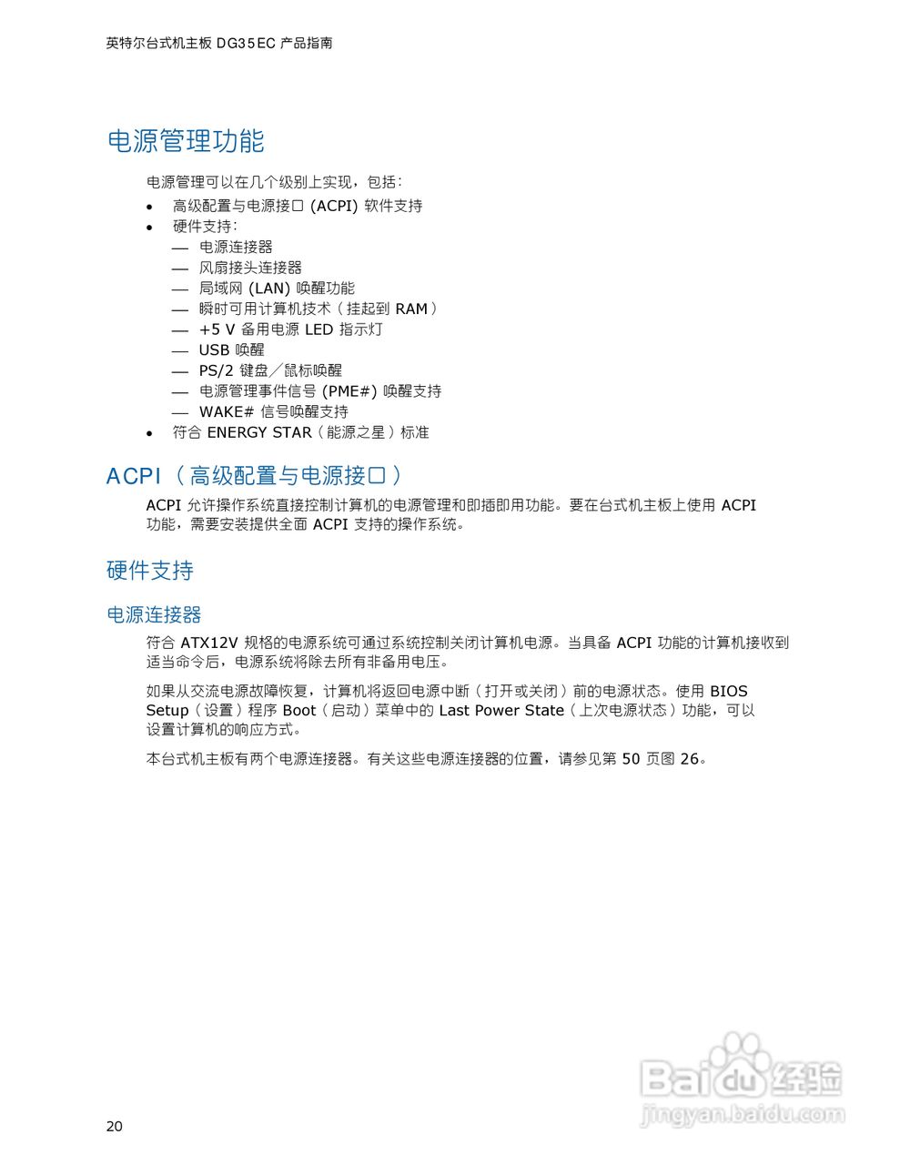 Intel DG35EC主板说明书:[2]