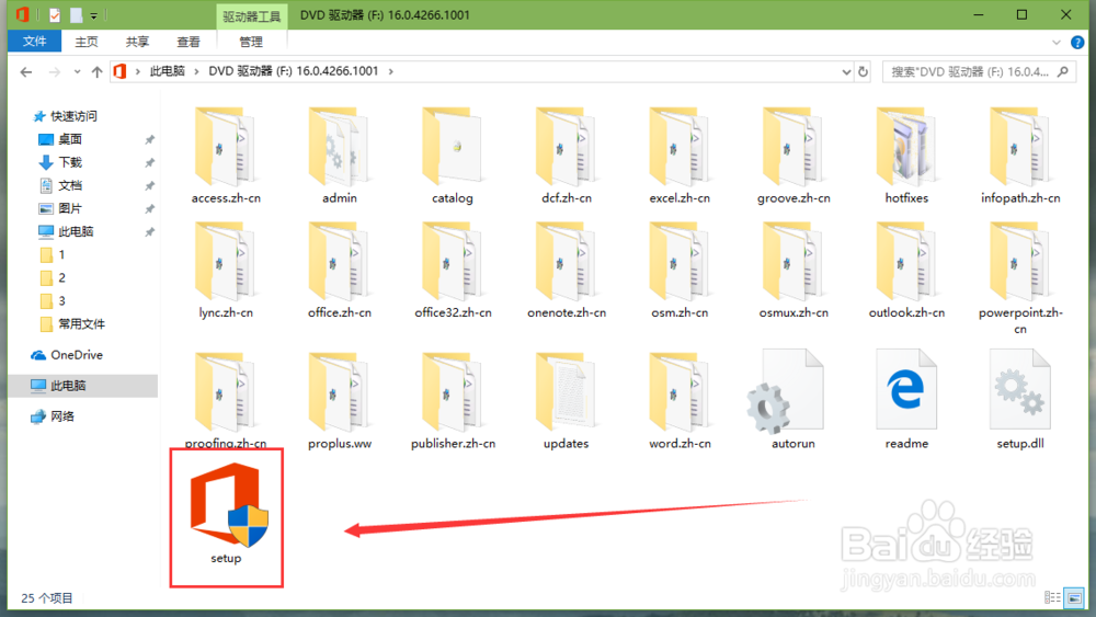 怎么样自定义设置office2016安装位置