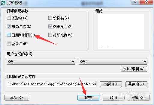 AutoCAD 2008打印戳记字段怎么关闭日期和时间