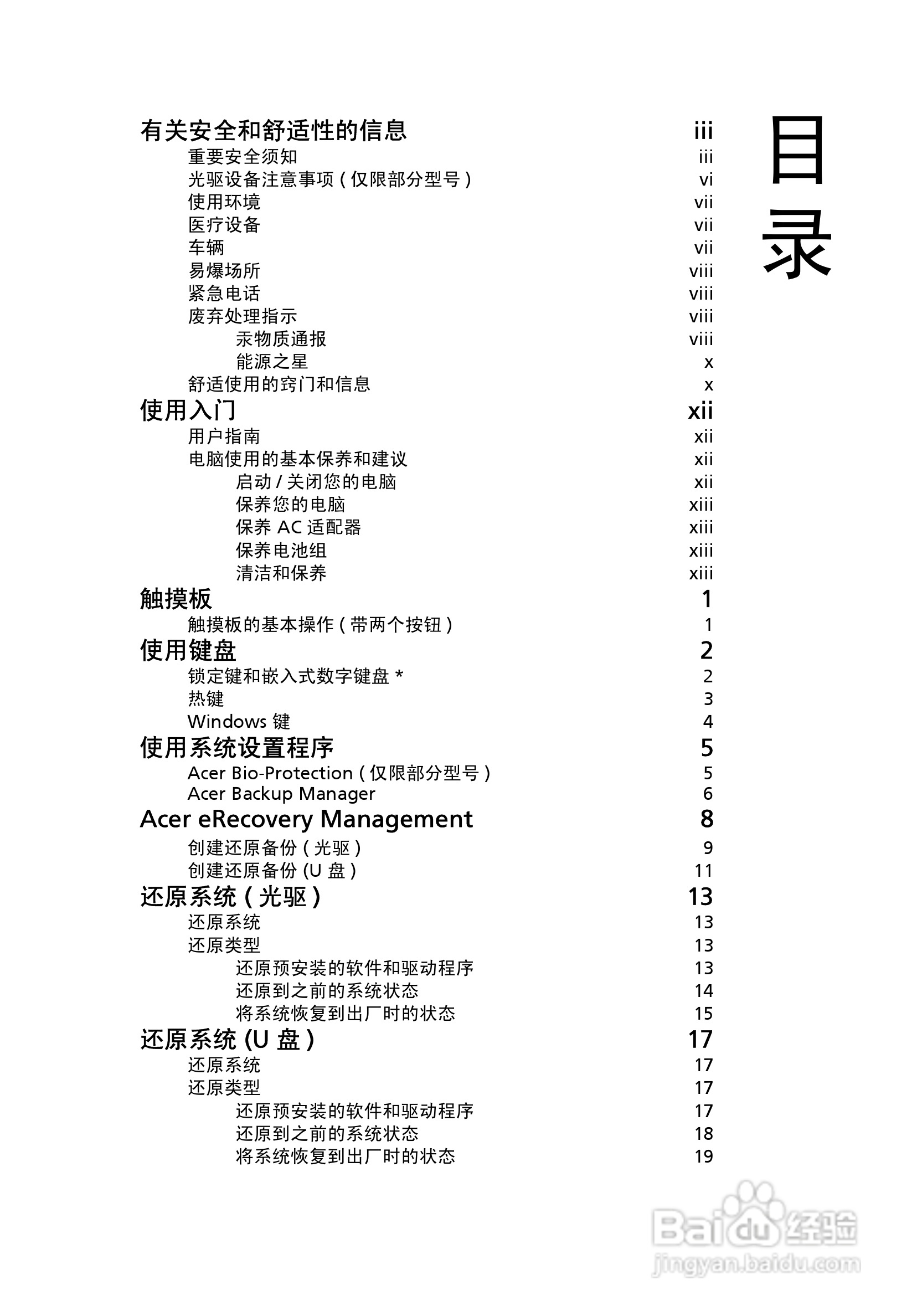 ACER宏基Aspire 5951G笔记本说明书:[215]