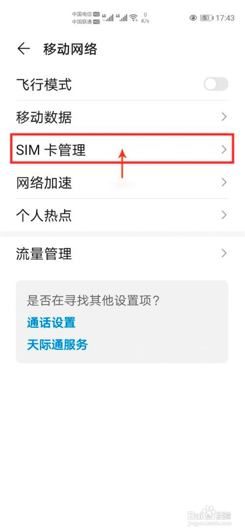 华为p40怎么修改SIM卡名称
