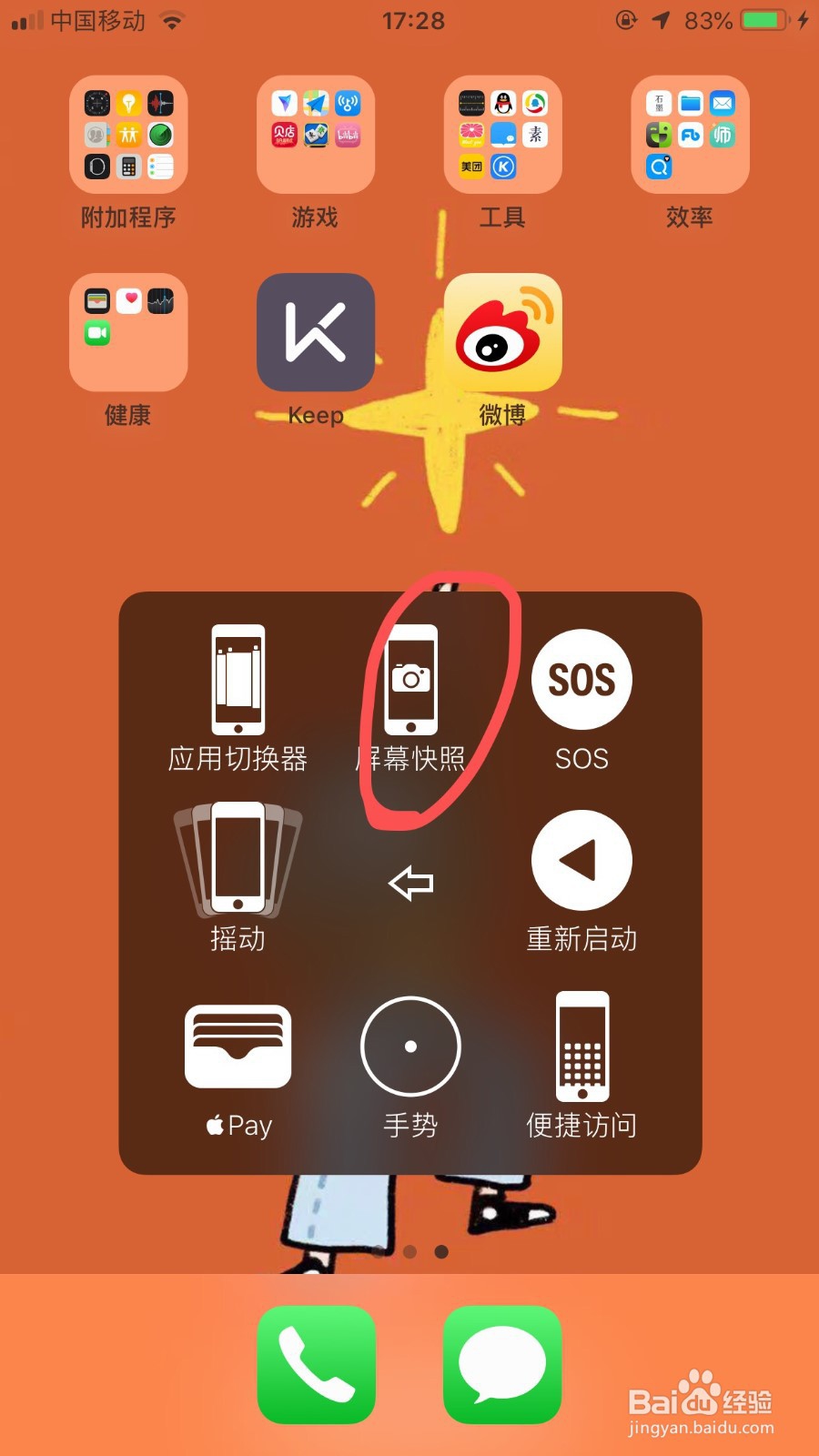 苹果手机怎样截图