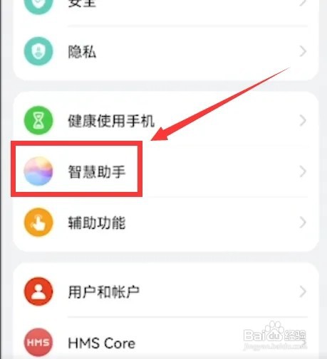 华为手机怎么将语音唤醒功能关闭