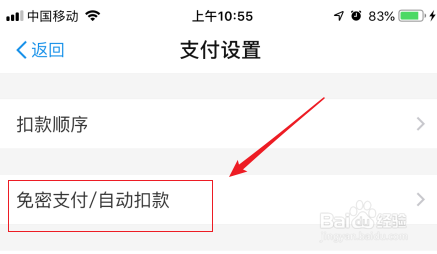 支付宝如何关闭免密支付和自动扣款服务?