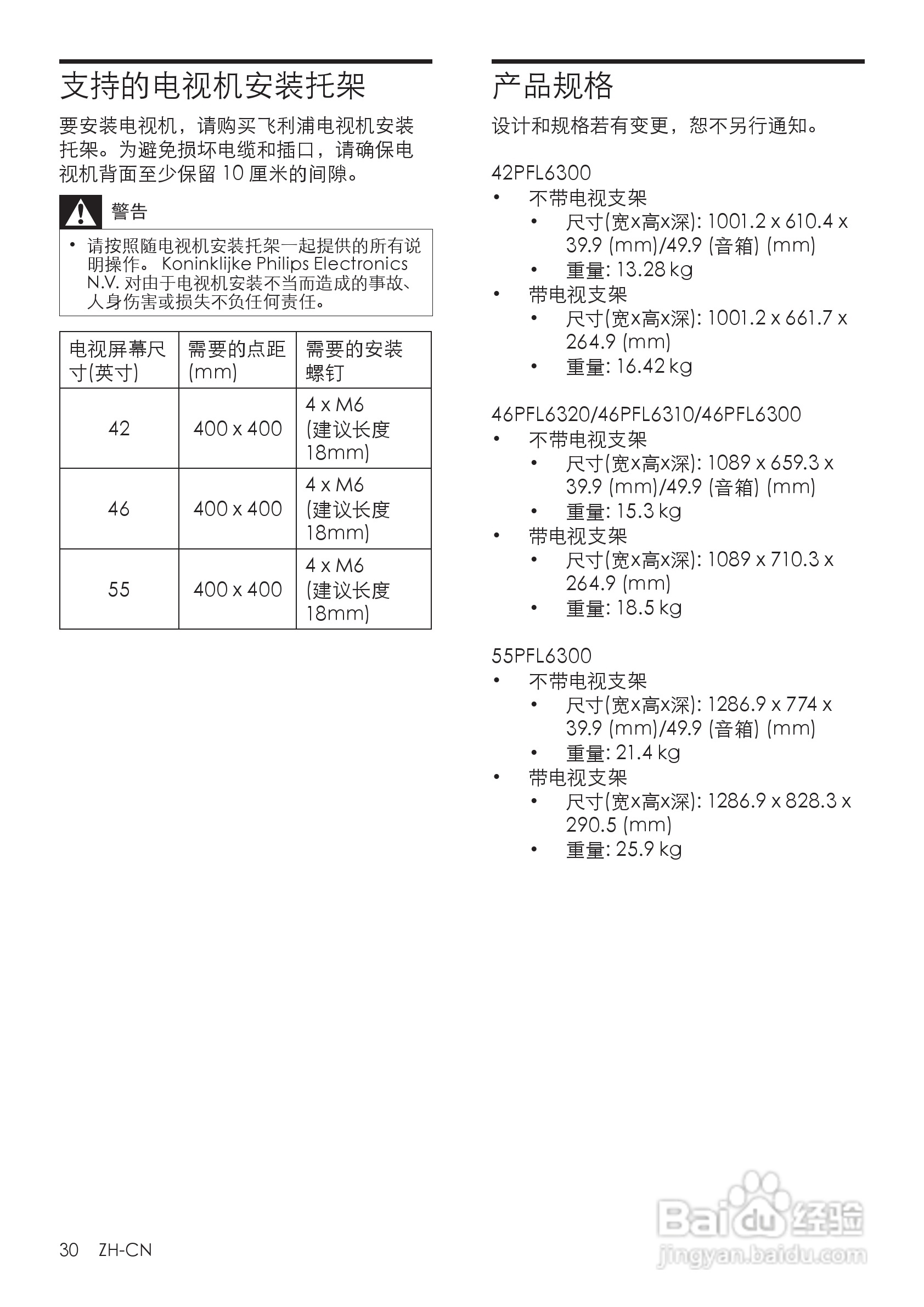 飞利浦42PFL6300液晶彩电使用说明书:[4]