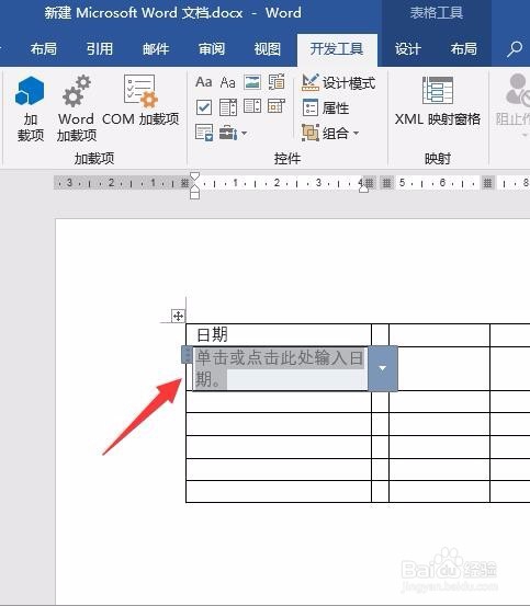 word文档如何插入表格和日期控件供选取日期日历