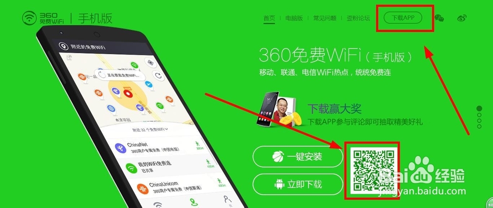 手机怎么使用360免费wifi(手机版)