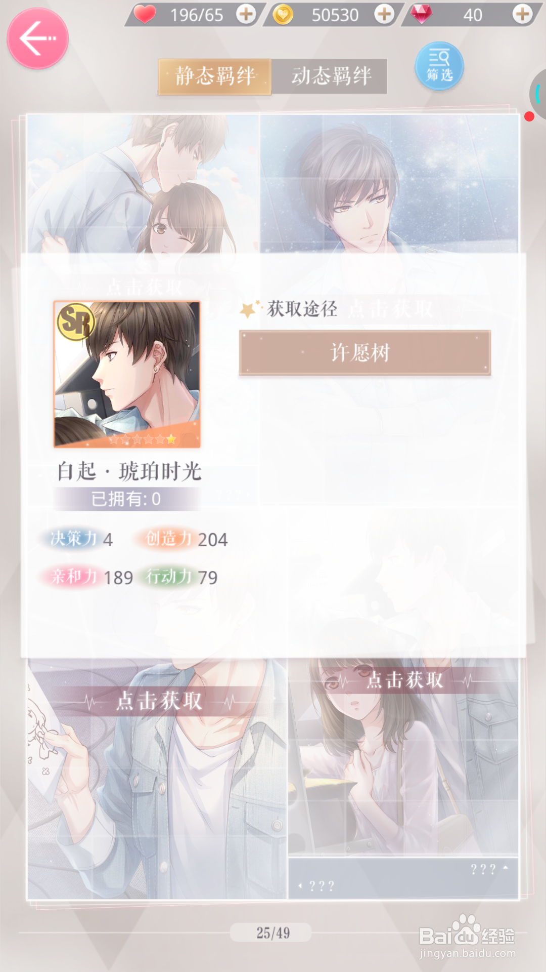 恋与制作人中如何查看琥珀时光