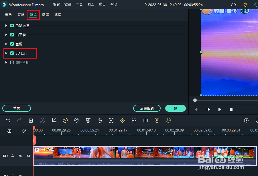 Filmora11如何在色彩校正中应用 3D LUT