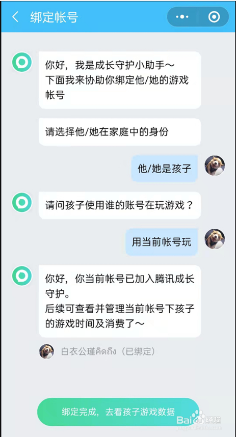 微信成长守护平台游戏时长怎么设置