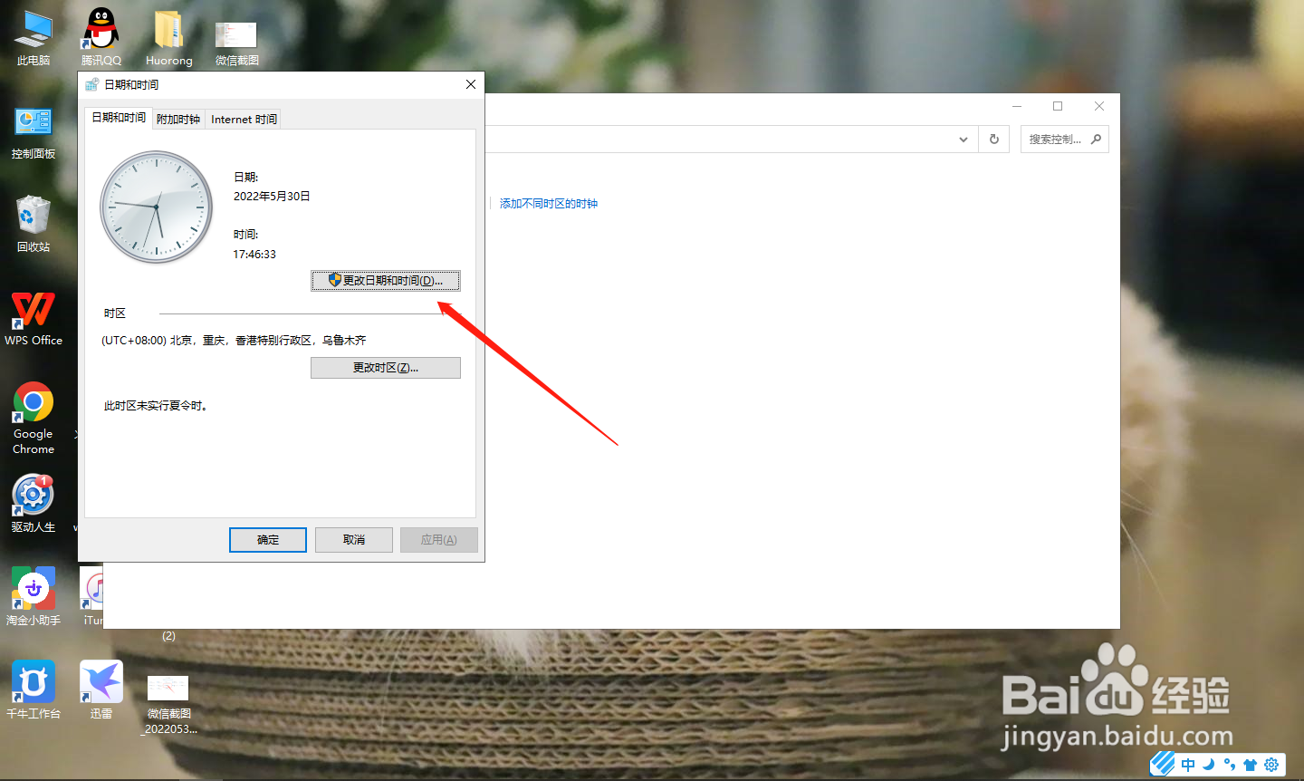 电脑时间设置在哪里