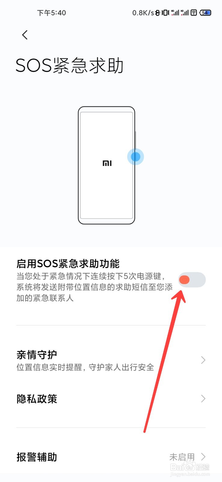 红米K50怎么开启SOS紧急求助