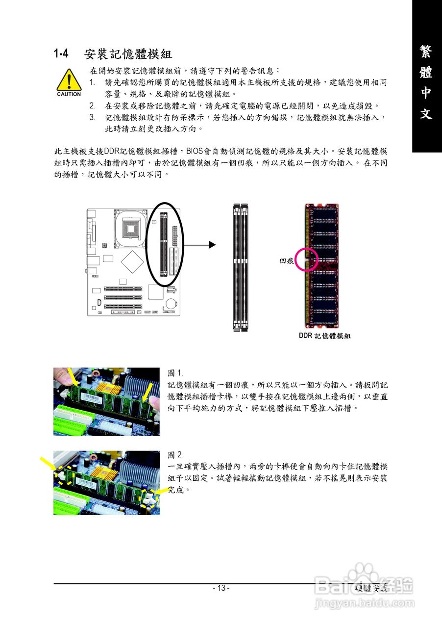 技嘉 GA-8I865GVME主板说明书:[2]