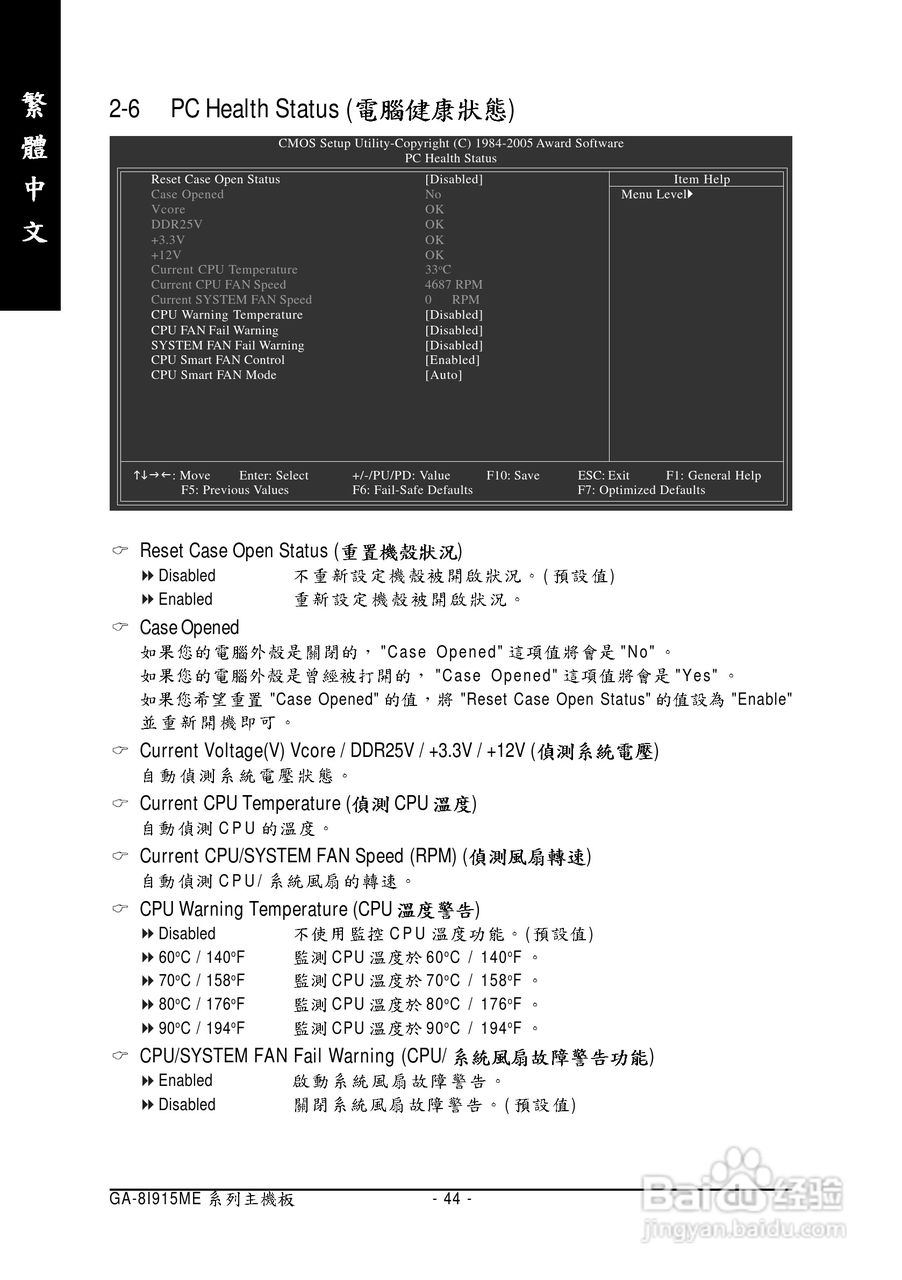技嘉 GA-8I915ME-C主板说明书:[5]