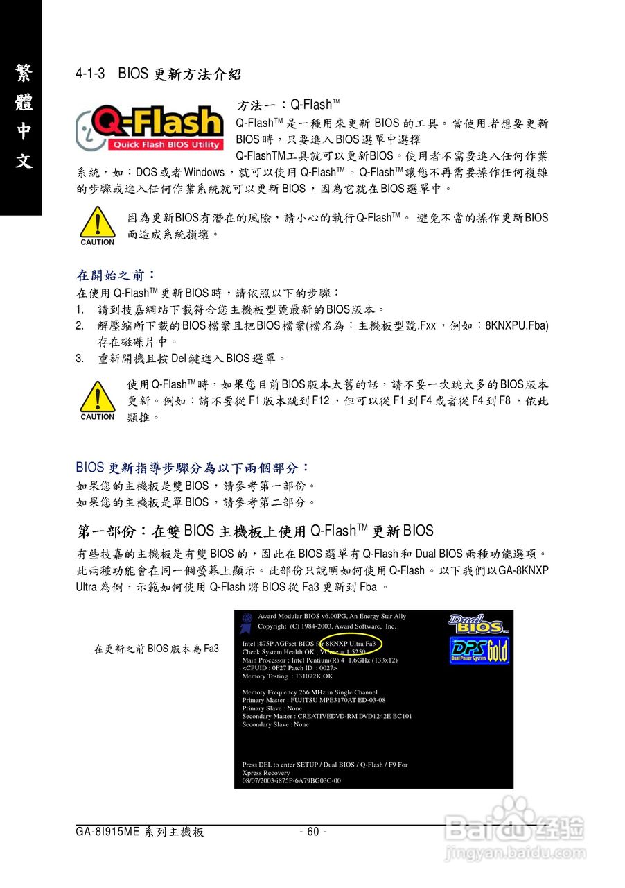 技嘉 GA-8I915ME-C主板说明书:[6]