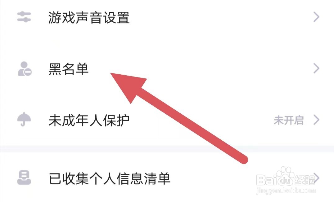 蛋蛋部落如何查看黑名单
