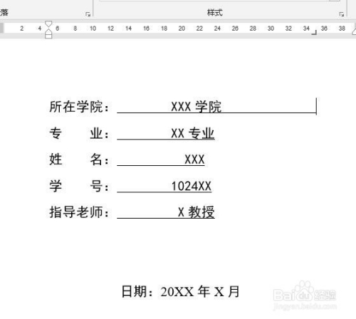 畢業論文排版:word封面橫線上下對齊