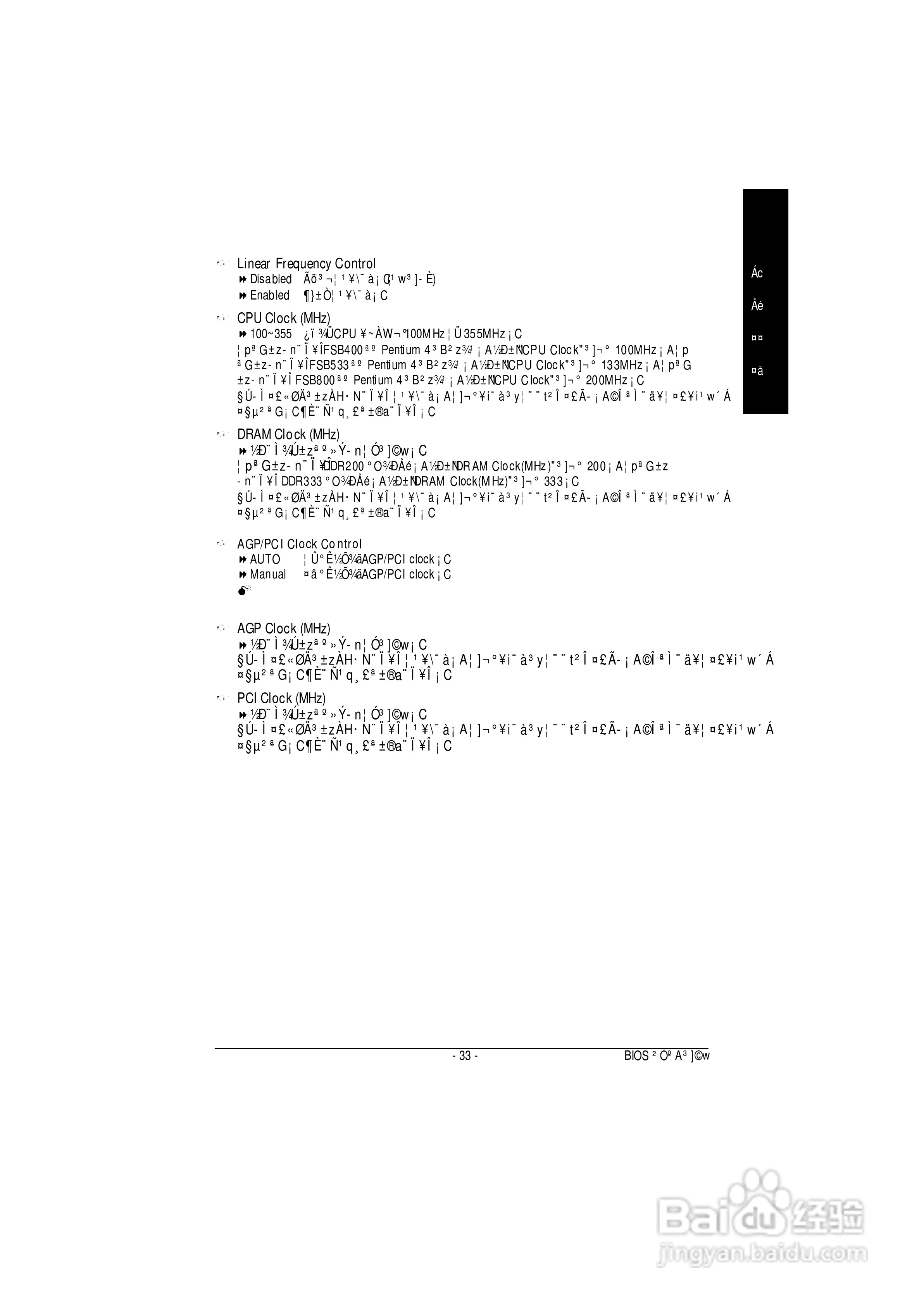 技嘉 8S661FXM-RZ主板说明书:[4]