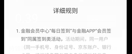 京东金融的钢镚有什么用