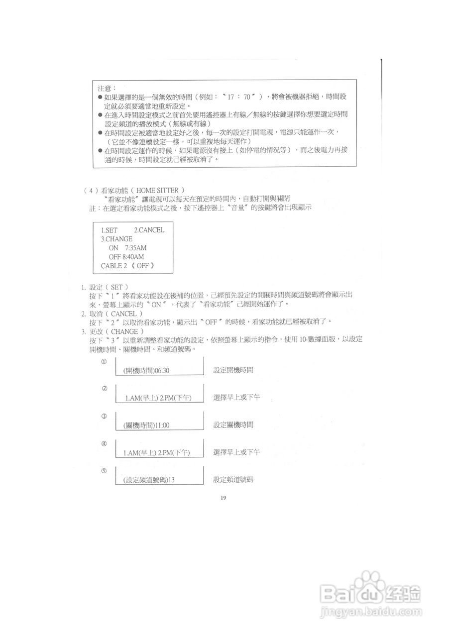 歌林CT-2581K型电视机说明书:[2]