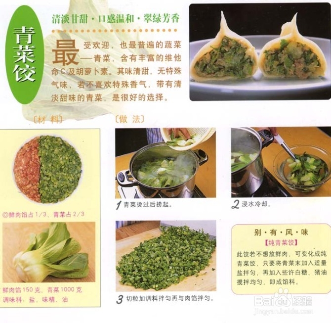 饺子馅怎么做？