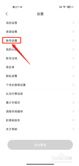 享聊怎么绑定手机号