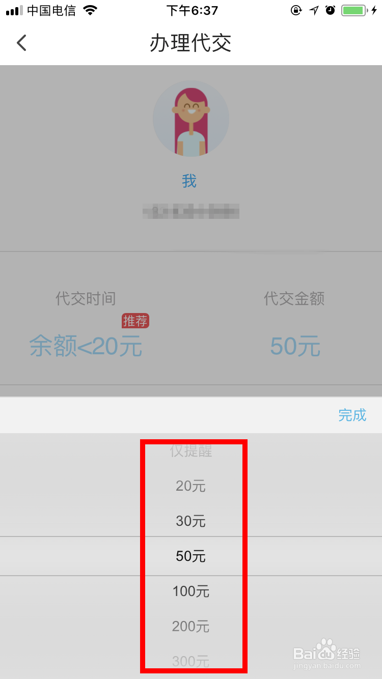 翼支付如何开启话费代交业务