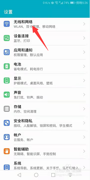 华为手机怎么关闭锁屏密码