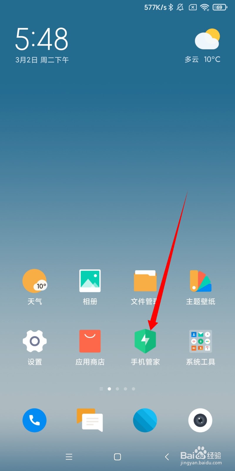 红米如何开启垃圾清理