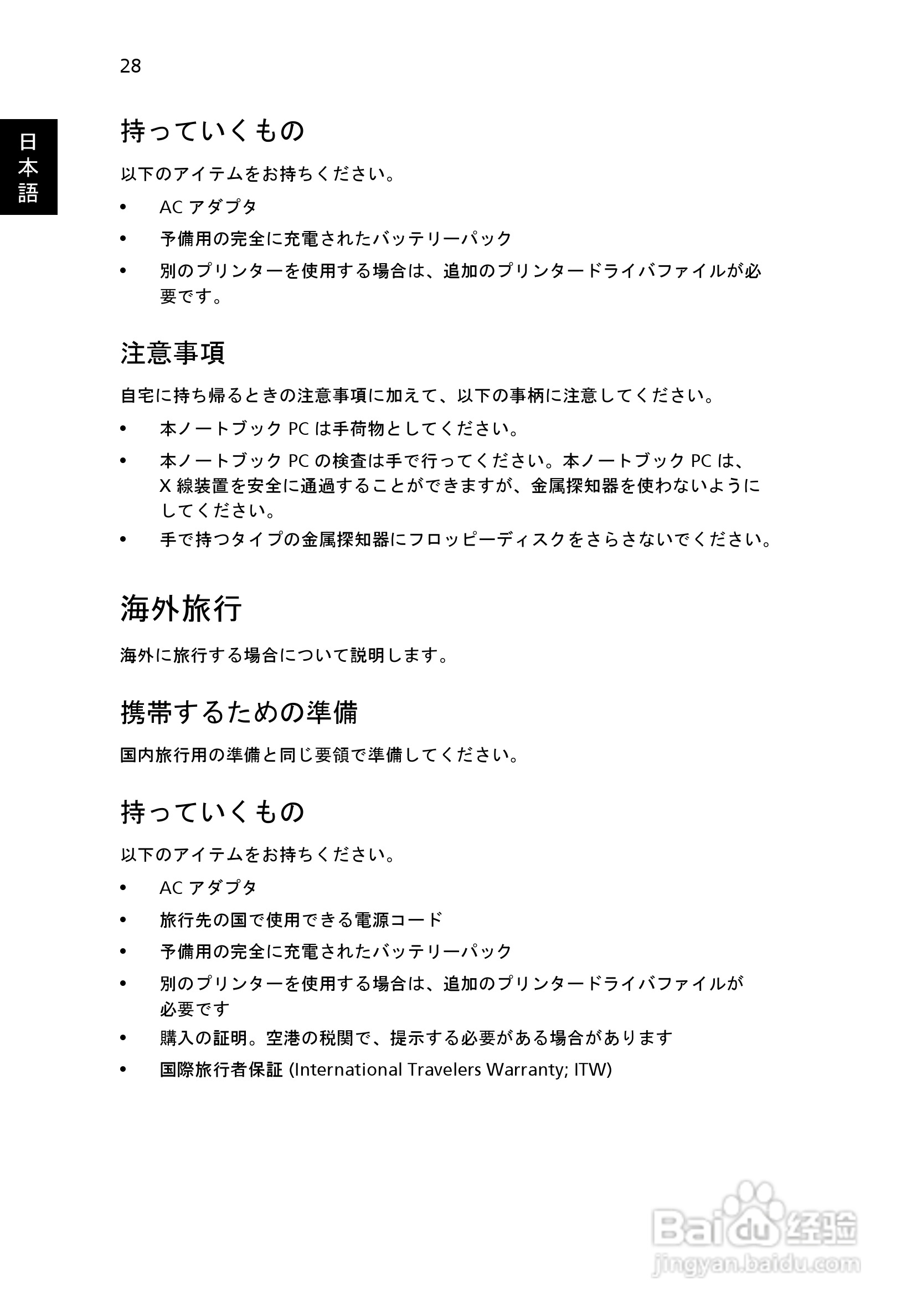 ACER宏基Aspire 5745G笔记本说明书:[185]