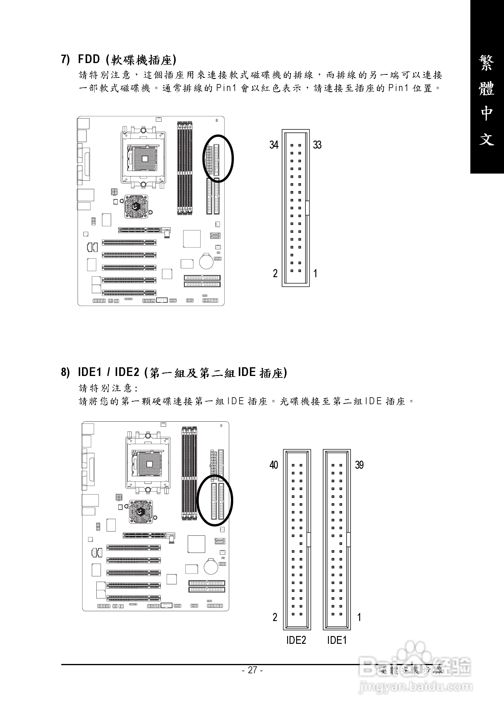 技嘉 GA-K8VT800 (Rev 1.x)主板说明书:[3]