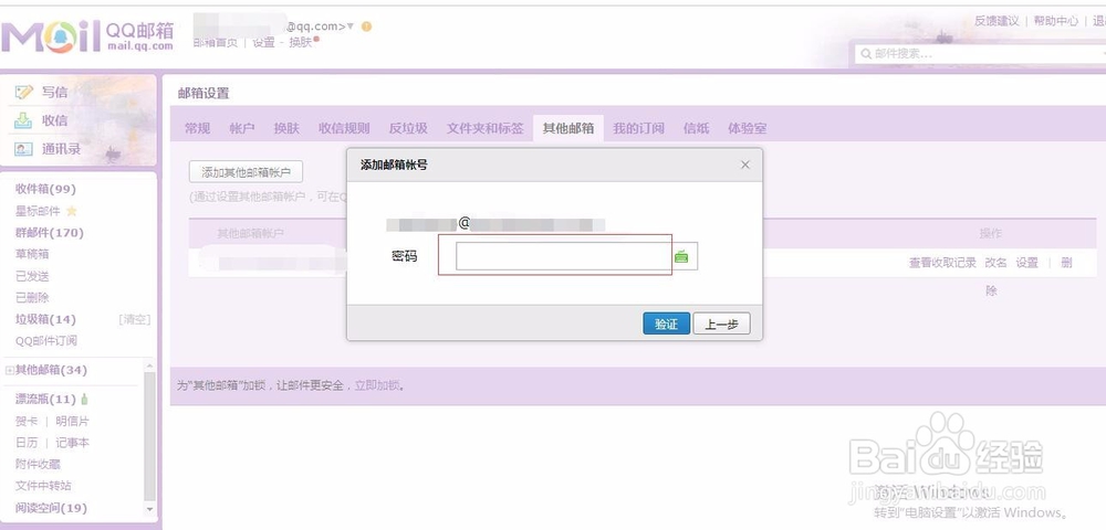 QQ邮箱添加其他邮箱设置(添加公司企业邮箱)