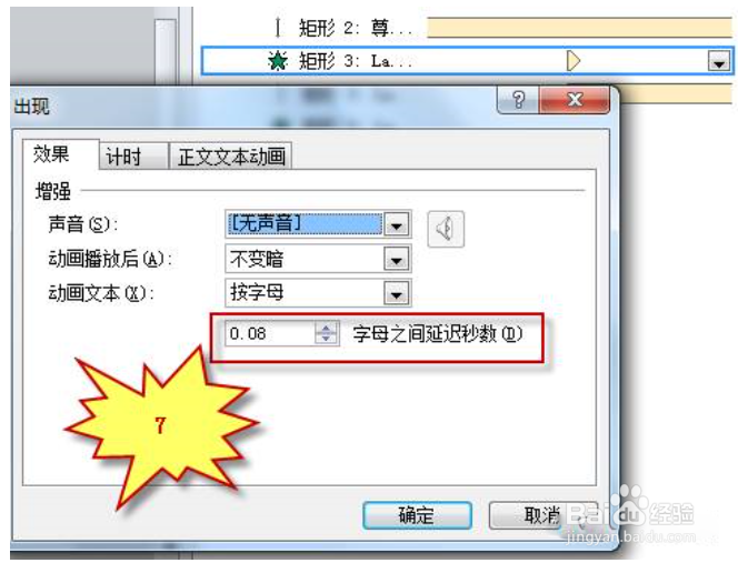 PPT滚动及逐步出现的字幕