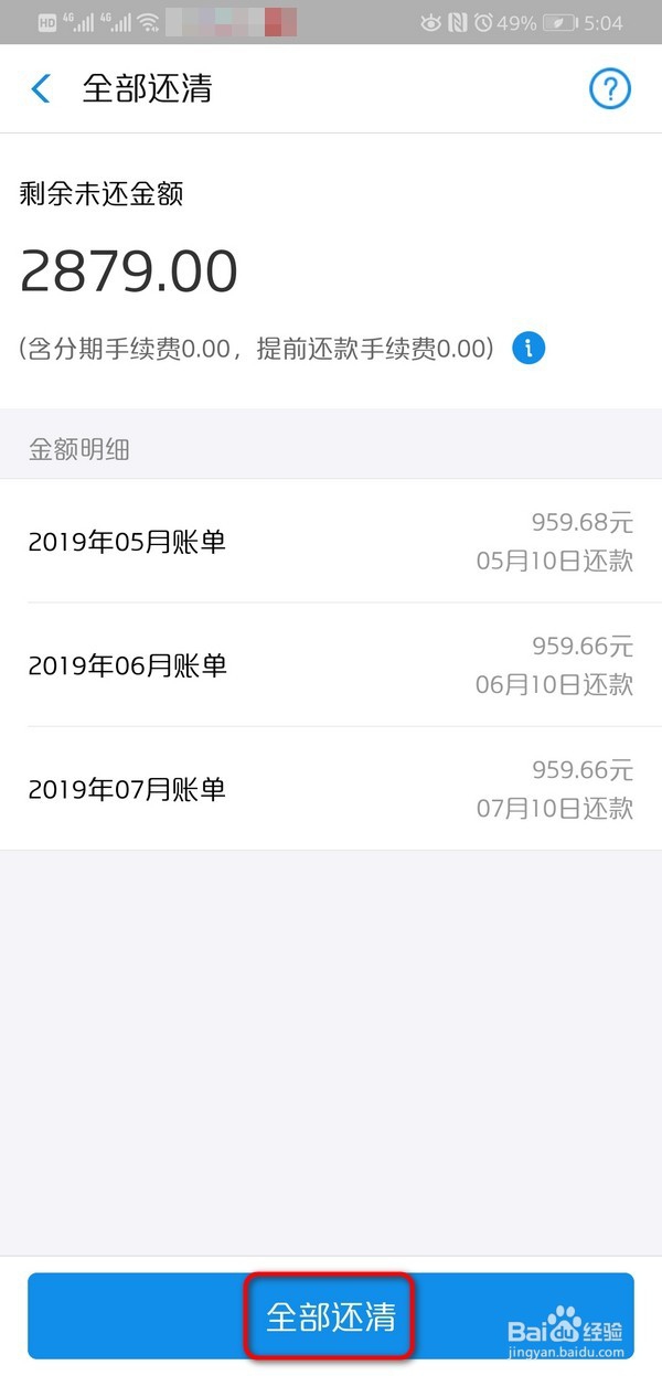 支付宝花呗分期可以取消吗花呗分期怎么取消