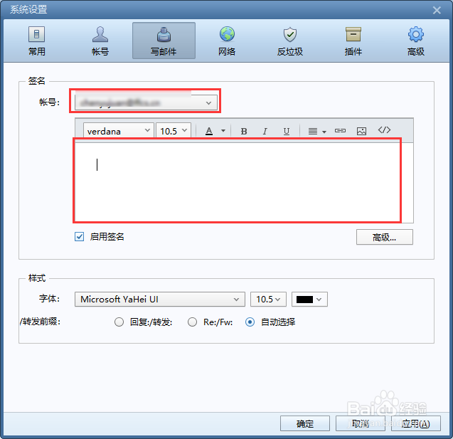 Foxmail邮箱如何设置模板