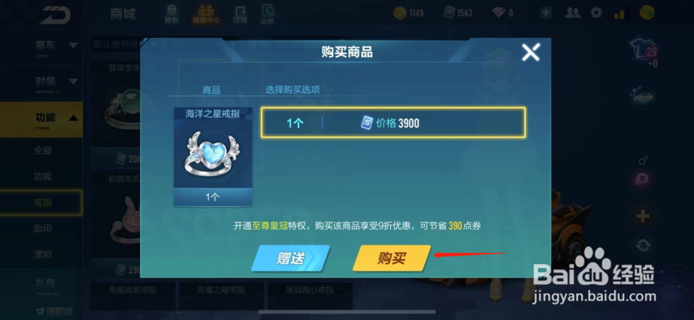 QQ飞车如何购买海洋之星戒指