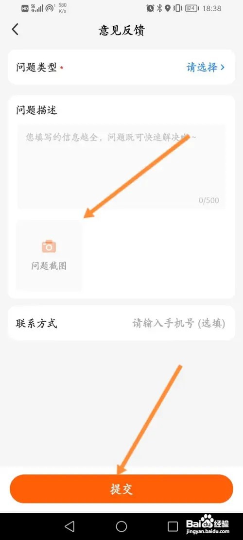 快电软件怎样进行意见反馈