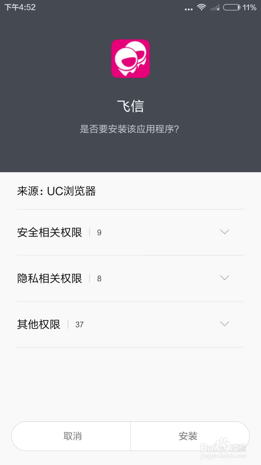 该如何用手机开通飞信
